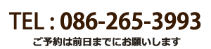お電話での予約