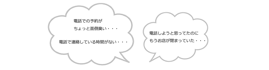 電話で連絡している時間がない