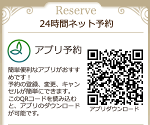ネット予約案内