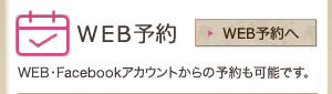 web予約
